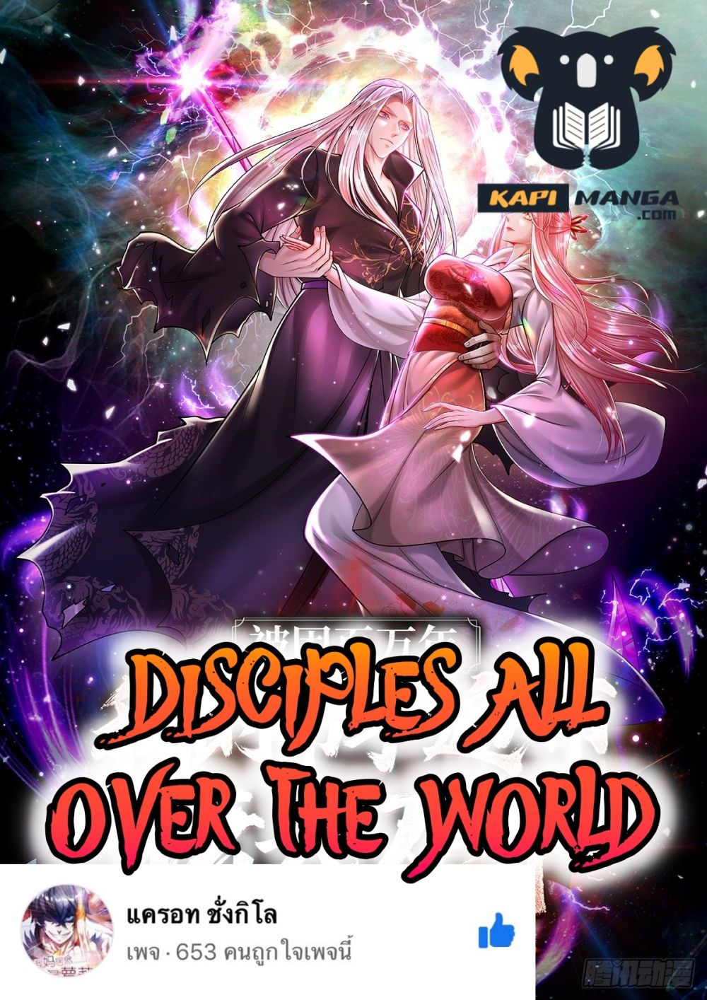 Disciples All Over the World 12 (1)